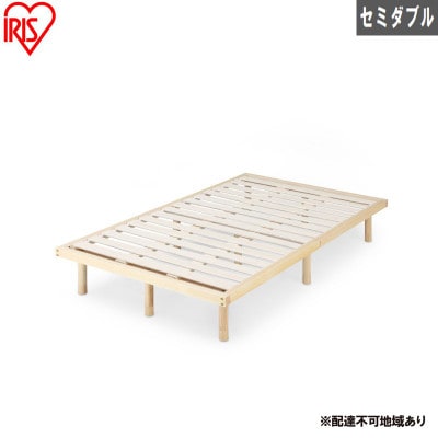 高耐荷重すのこベッド ナチュラル  セミダブル ベッドフレーム アイリスオーヤマ[53753153]