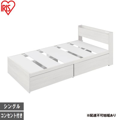 収納ベッド宮付き DSBM-S オフホワイト シングル アイリスオーヤマ[53753166]