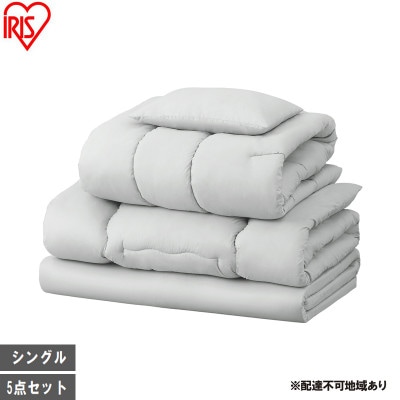 マットレス付き布団5点セット KFS-M5S ライトグレー  シングル [53753168]