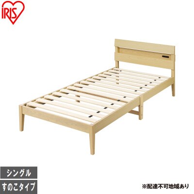 組立簡単すのこベッド 宮付き ESB03-S ナチュラル シングル[53753170]