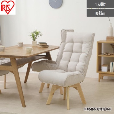 回転ファブリックチェア FACN-K アイボリー 一人掛け アイリスオーヤマ [53753182]