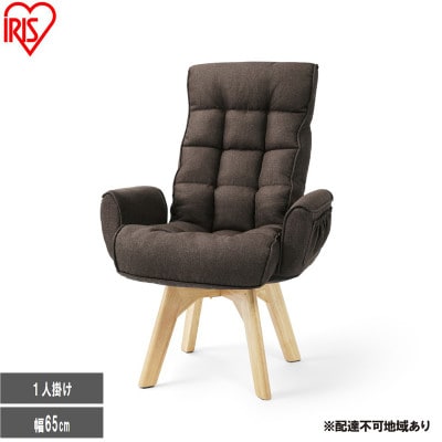 回転ファブリックチェア FACN-KH ブラウン 一人掛け アイリスオーヤマ [53753183]