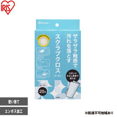 【20枚入り×12個】スクラブクロス 20枚入 SC-B20W  [53753201]
