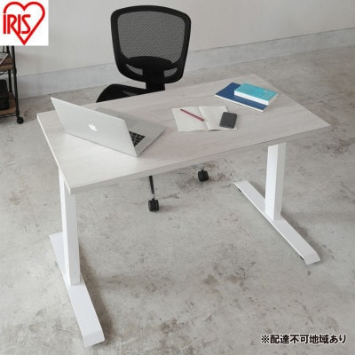電動昇降テーブル  ホワイト 高さ調節 アイリスオーヤマ[53752978]