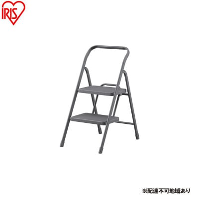 折りたたみステップ2段 ダークグレー アイリスオーヤマ[53752968]
