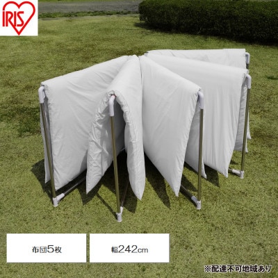 物干し ステンレス布団干し 5枚 アイリスオーヤマ[53753029]