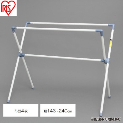 物干し ふとん干し  折りたたみ アイリスオーヤマ[53753031]