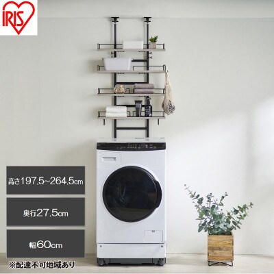 つっぱりランドリーラック ブラック/アッシュグレー アイリスオーヤマ[53753034]