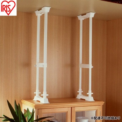 防災 家具転倒防止伸縮棒L ホワイト アイリスオーヤマ[53753057]