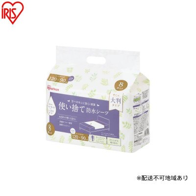 【8枚入り×8袋】使い捨て防水シーツ大判タイプミドルサイズ 8枚入り  アイリス[53753404]