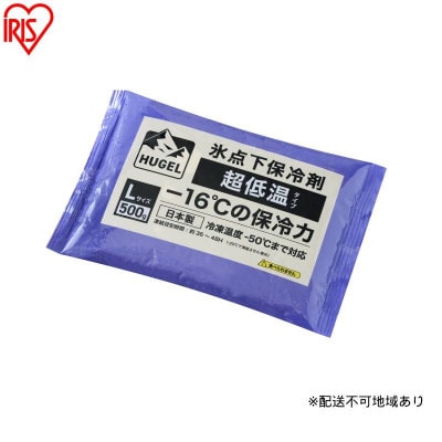 【10個セット】HUGEL 氷点下保冷剤 超低温タイプ パックLサイズ アイリス[53753403]