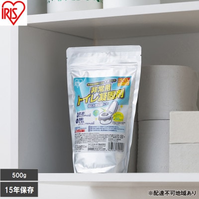 【500g×2個】非常用トイレ凝固剤 50回分 アイリスオーヤマ[53753259]