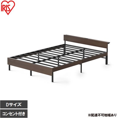ウッドスチールベッド 宮付き  黒/ウォールナット  ダブル アイリスオーヤマ[53753302]