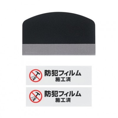 防犯フィルム 厚み203μm(400×600mm2枚入り)×3個アイリスオーヤマ[53753320]