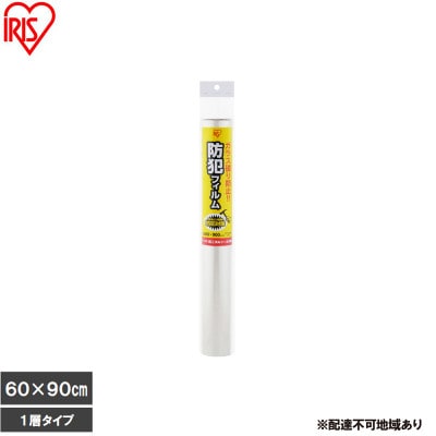 防犯フィルム 厚み203μm(600×900mm2枚入り)×3個アイリスオーヤマ[53753321]