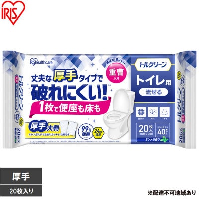 【20枚(10枚入り×2個)×12個】トルクリーン トイレクリーナー アイリス[53753328]