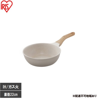 ナチュかるフライパン炒め鍋22cm IH・ガス火対応 グレイッシュモカ アイリス[53753329]