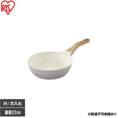 ナチュかるフライパン炒め鍋22cm IH・ガス火対応 パールグレー×アイボリー[53753330]