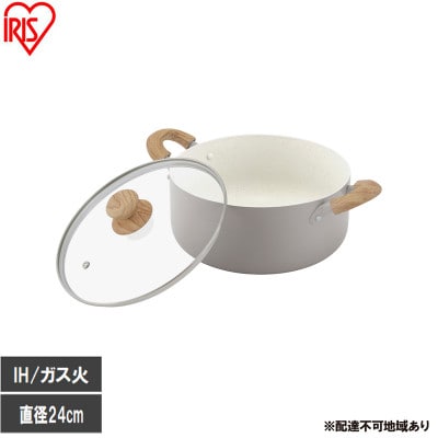 ナチュかる両手なべ24cm IH・ガス火対応 パールグレー×アイボリー アイリス[53753341]