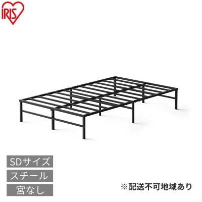 スチールベッド セミダブル SB01ーSD ブラックアイリスオーヤマ [53753874]