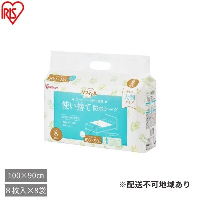 [8枚入り×8袋]使い捨て防水シーツ大判サイズ TS-S アイリスオーヤマ[53753882]