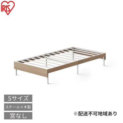 ウッドスチールベッド シングル SBW01ーS ホワイト/Nアイリスオーヤマ[53753866]