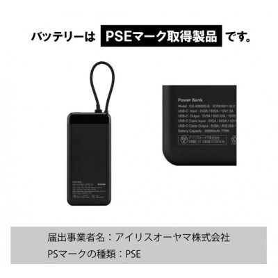 ケーブル内蔵モバイルバッテリー CE-A20020 ブラック アイリスオーヤマ[53753957]