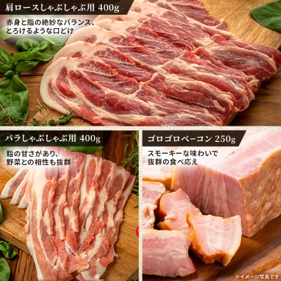 もちぶた 詰め合わせ 肩ロース バラ しゃぶしゃぶ 400g ハム ベーコン[53750040]