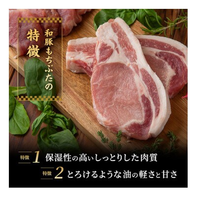 もちぶた モモ 各120g×5枚 味噌漬け 塩麹漬け[53750038]