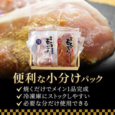 もちぶた モモ 各120g×5枚 味噌漬け 塩糀漬け[53750038]