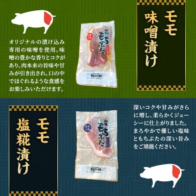 もちぶた 加工品 5種 詰め合わせ セット[53751176]
