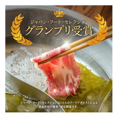 [53751223]もちぶた お試し バラ しゃぶしゃぶ用 セット こだわりのちょっと贅沢を