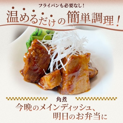 和豚 もちぶた 角煮 180g×2パック [53752812]