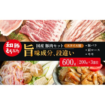 和豚もちぶた お試しセット スライス用 600g(200g×3部位)[53753582]