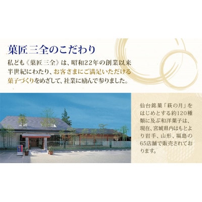 伊達絵巻 21個入 菓匠三全[53753624]