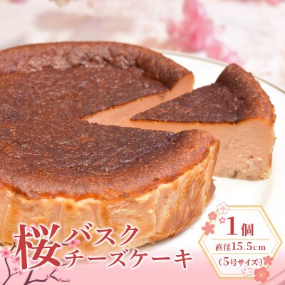桜のバスクチーズケーキ 5号サイズ 大河原町[53752782]