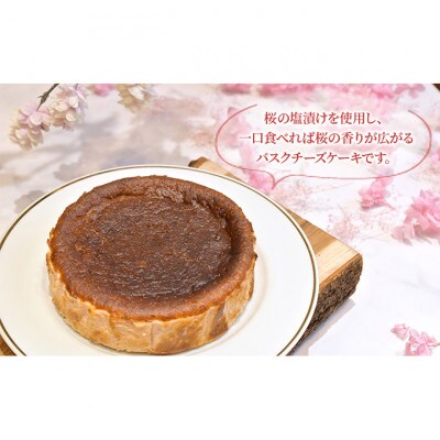 桜のバスクチーズケーキ 5号サイズ 大河原町[53752782]
