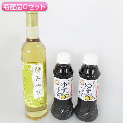 大河原町観光物産協会　特産品Cセット[53751011]