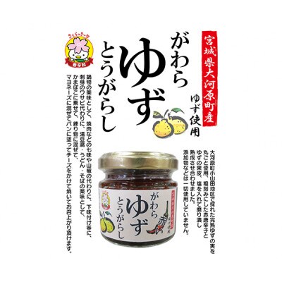 がわらゆずとうがらし　4個セット[53752342]