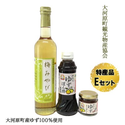 大河原町観光物産協会　特産品Eセット[53752341]
