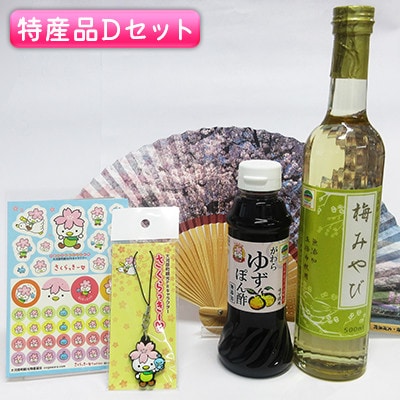 大河原町観光物産協会　特産品Dセット[53751012]