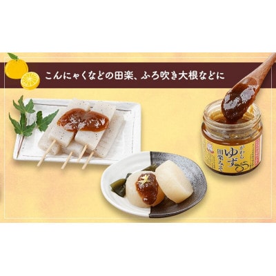 大河原町観光物産協会「がわらゆず田楽みそ」4個セット[53753437]