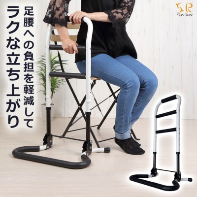 立ち上がり手すり 立ち上がるくん SunRuck SR-HS072[53753674]