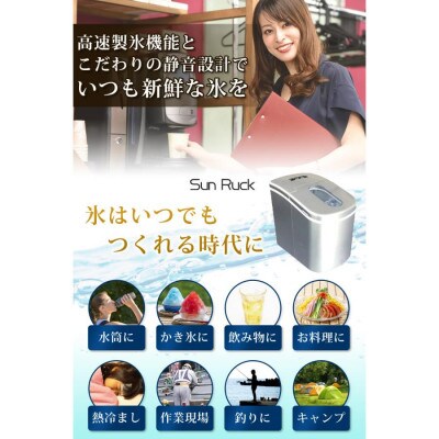 製氷機 家庭用 最短6分 丸型氷 SunRuck SR-HIM01-SV[53753670]