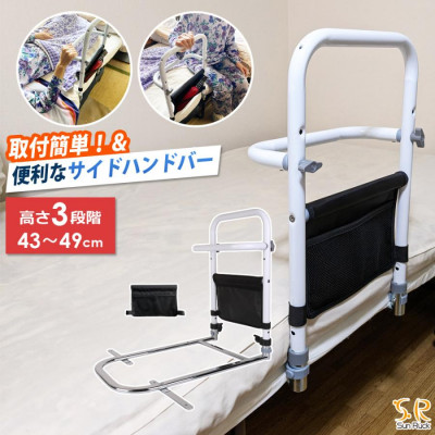 ベッド手すり 高さ3段階 SunRuck SR-BH010R[53753665]