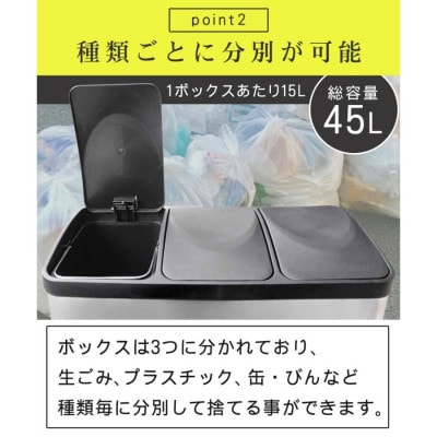 ゴミ箱 45リットル(15L×3分別)SunRuck SR-MHS292[53753653]