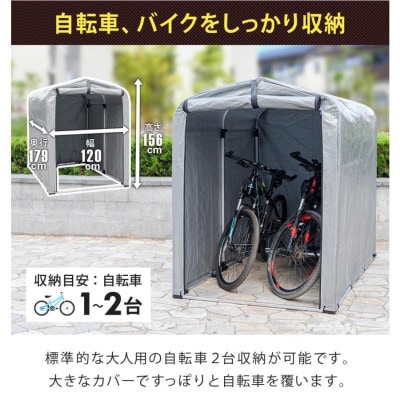 サイクルハウス 2台用 自転車用ガレージ SunRuck SR-CH020-GY[53753647]