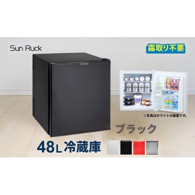 1ドア冷蔵庫 右開き SunRuck SR-R4805W ブラック[53753415]