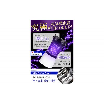 電撃殺虫器 SunRuck SR-MKL011[53753531]