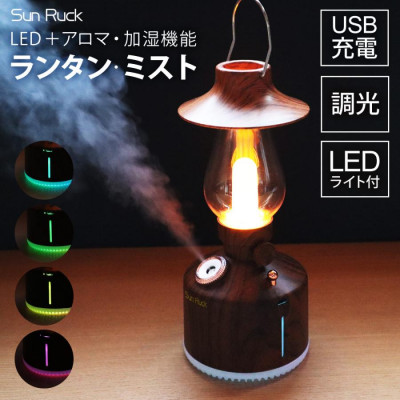 ランタン LED 加湿器 SunRuck SR-LAH010-DW[53753667]